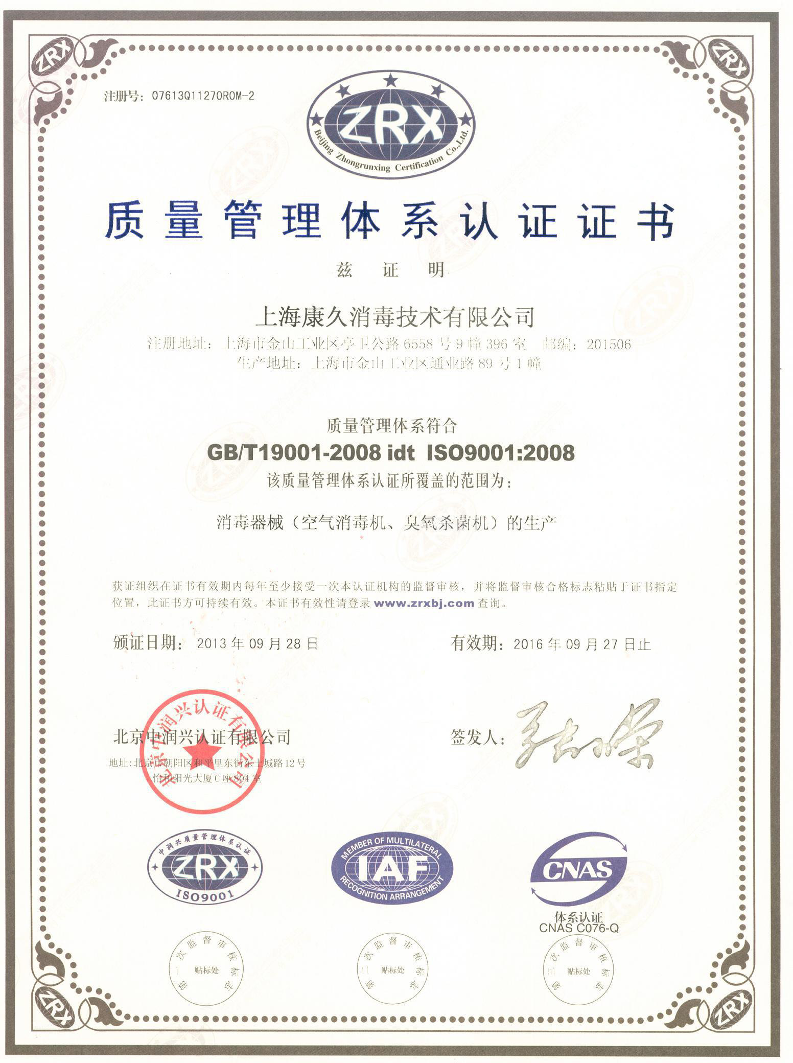 “乌海质量认证中文康久